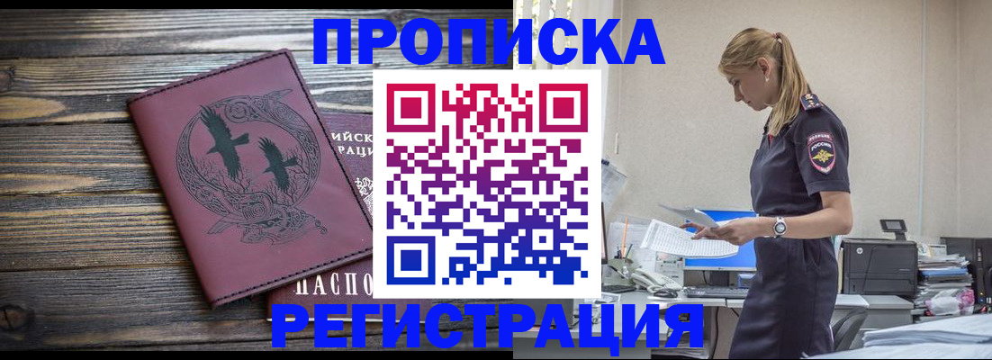 прописка регистрация в Павловске