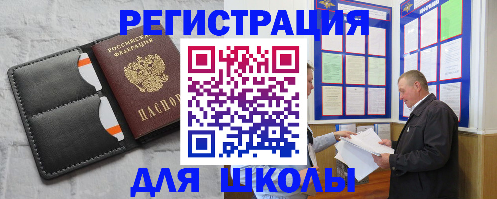 прописка 2025 в Павловске