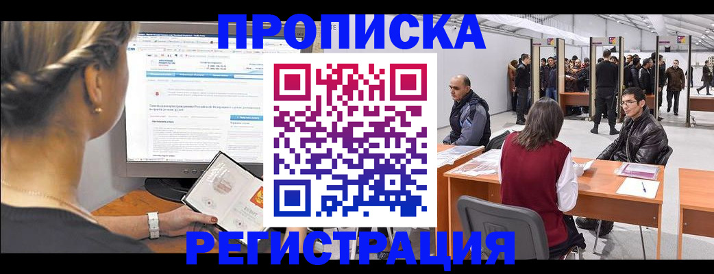 временная регистрация поиск в Павловске