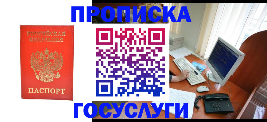 временная регистрация в Павловске