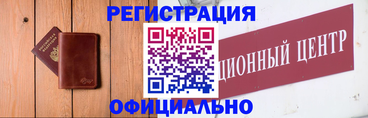 прописка для работы в Павловске
