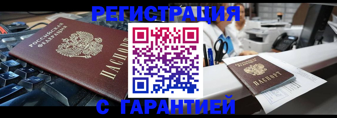 временная прописка в Павловске